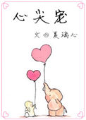 心尖宠白月光